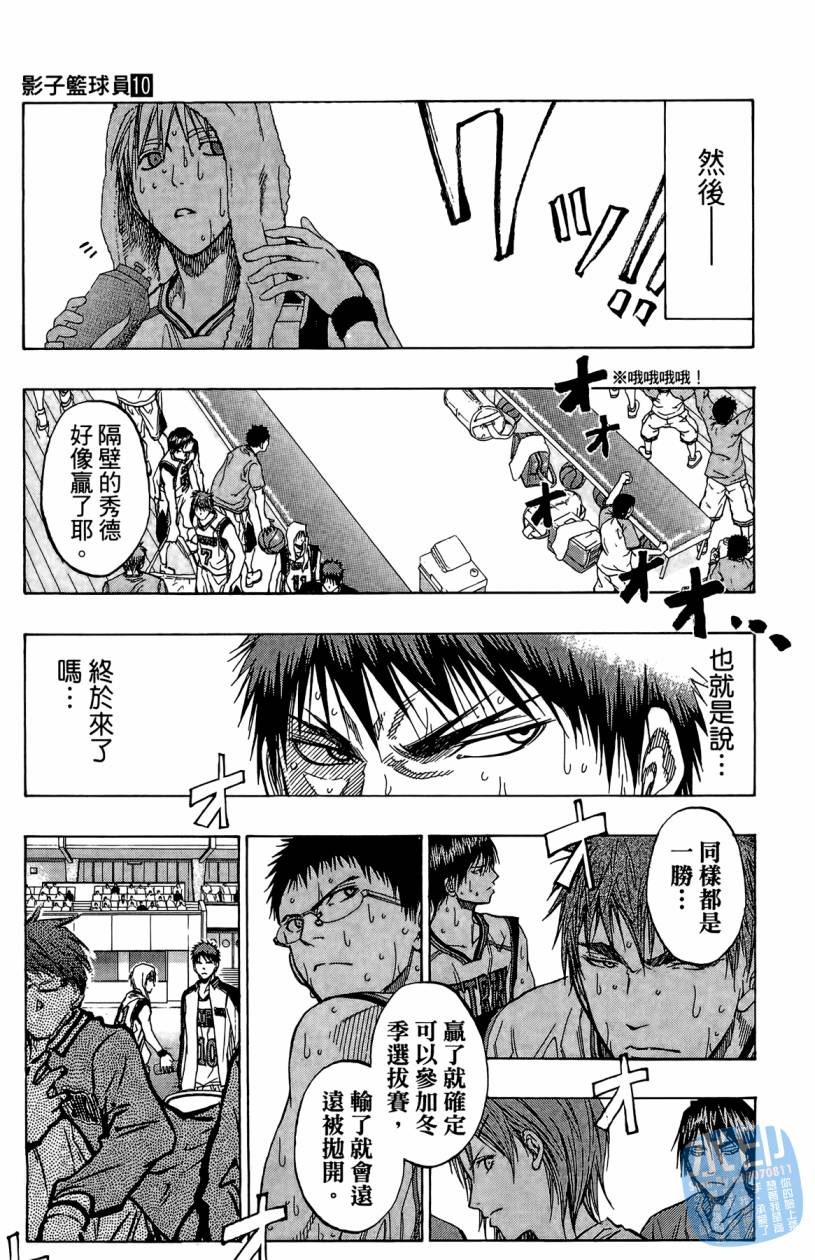 黑子的篮球 第10卷 第88页