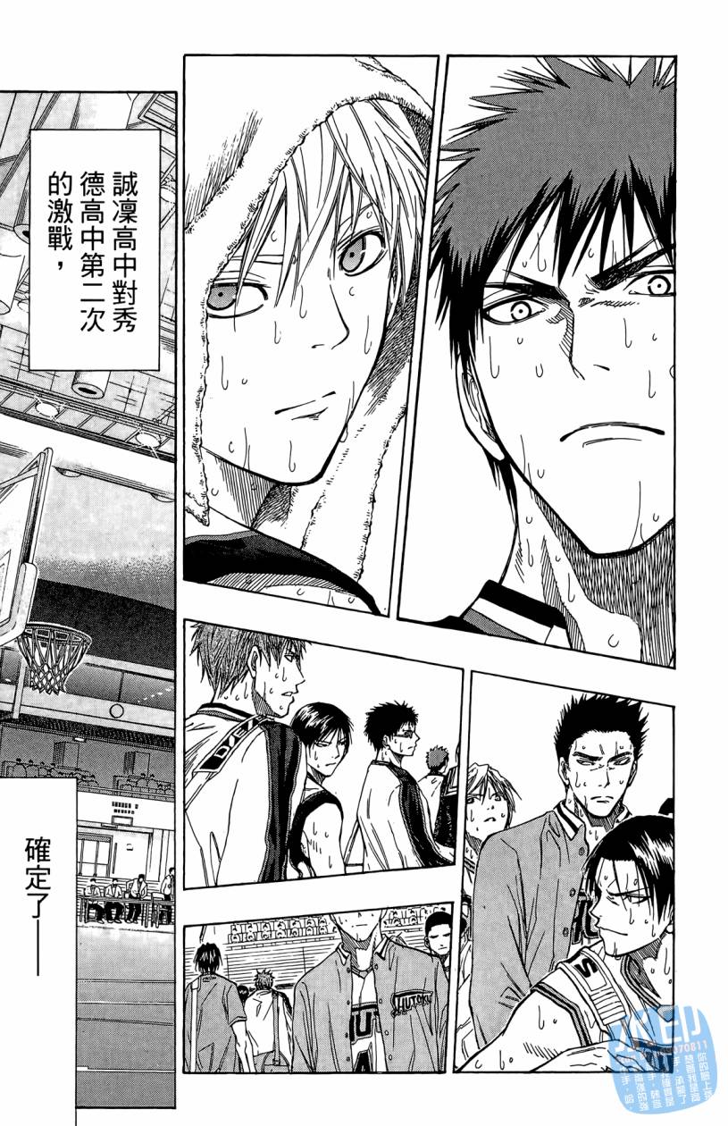 黑子的篮球 第10卷 第90页