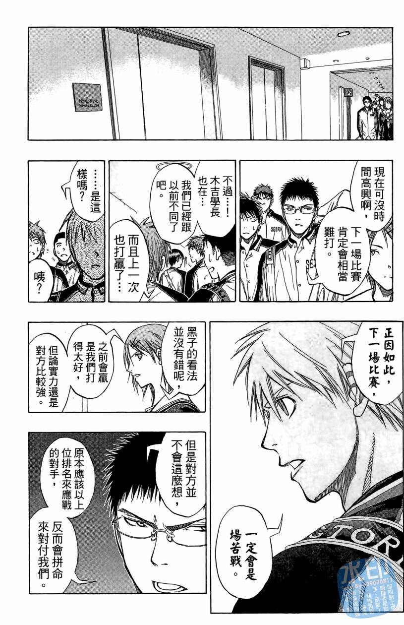 黑子的篮球 第10卷 第91页