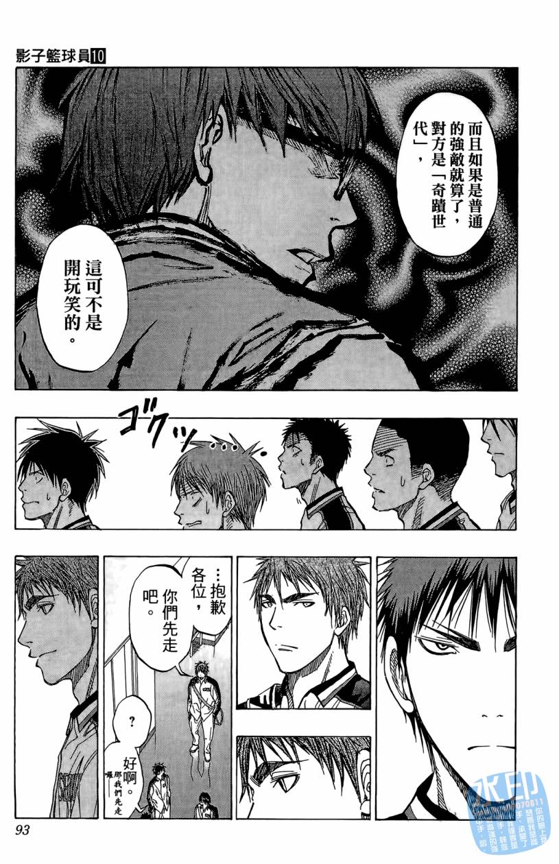 黑子的篮球 第10卷 第92页