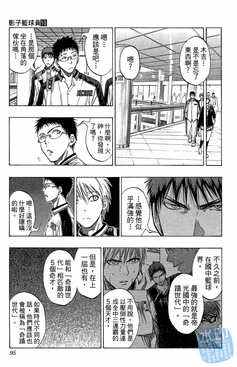 黑子的篮球 第10卷 第94页