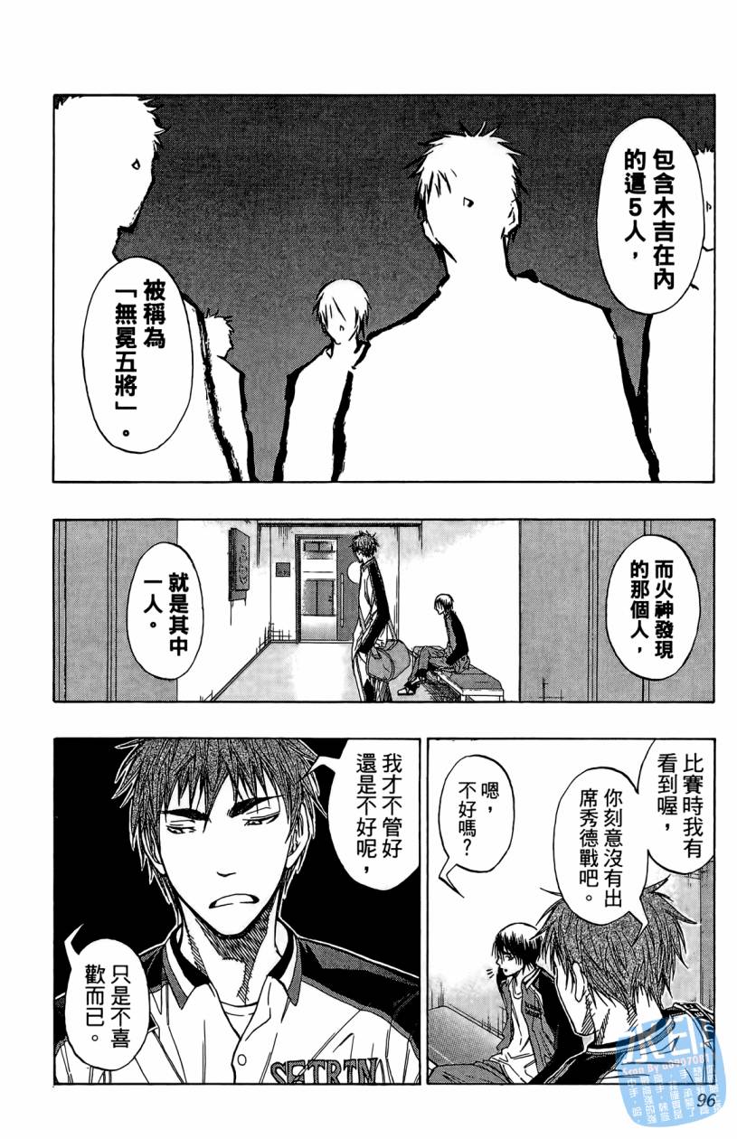 黑子的篮球 第10卷 第95页