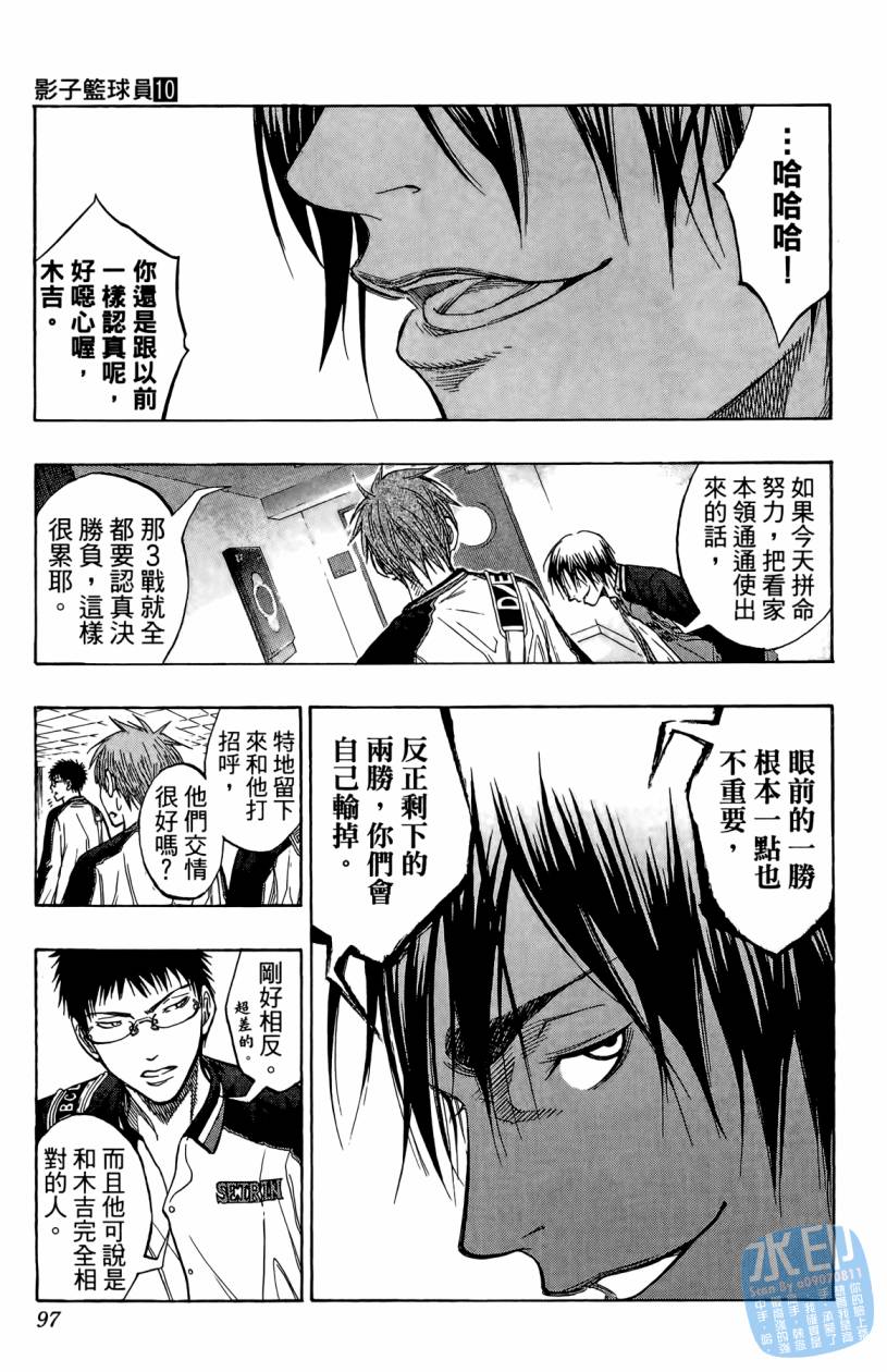 黑子的篮球 第10卷 第96页