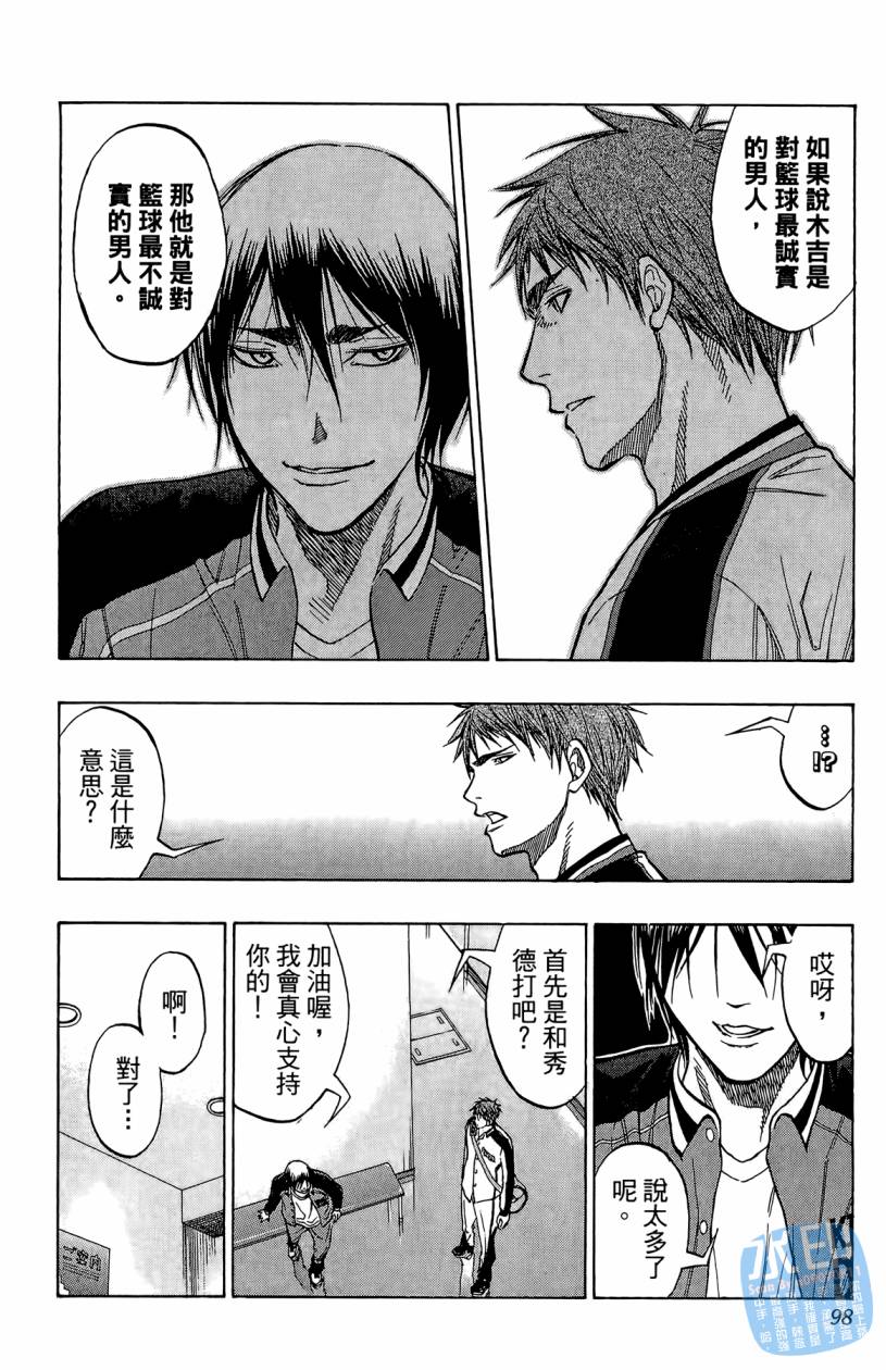 黑子的篮球 第10卷 第97页