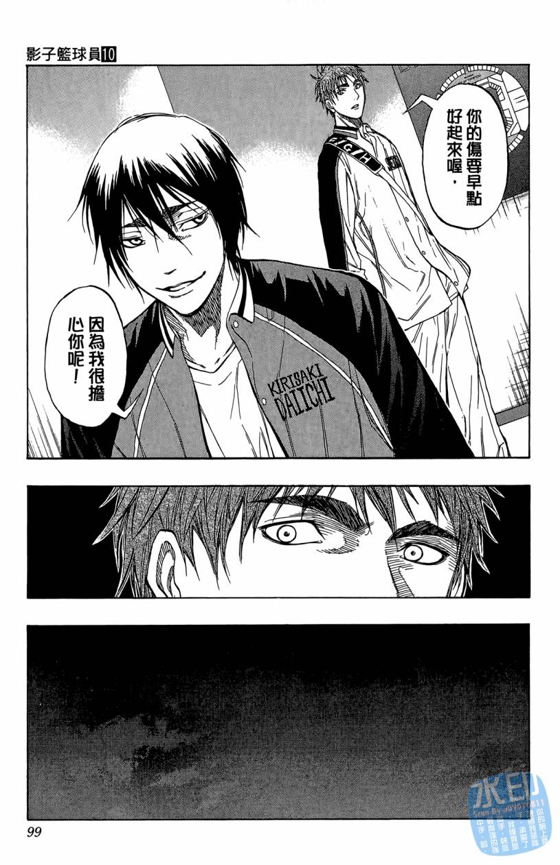 黑子的篮球 第10卷 第98页