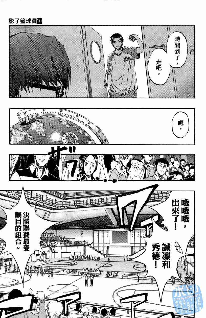 黑子的篮球 第10卷 第100页