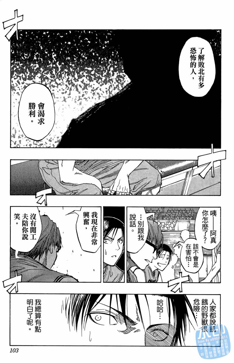 黑子的篮球 第10卷 第102页