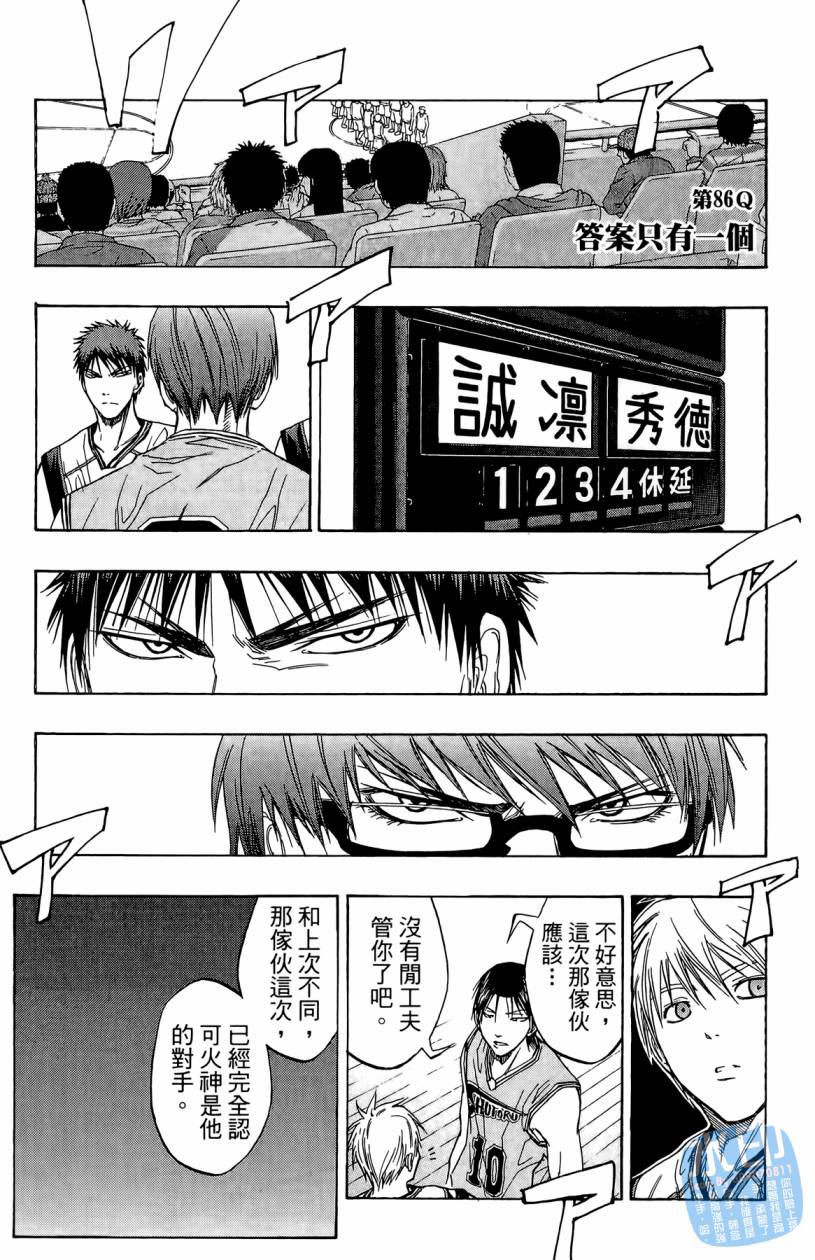 黑子的篮球 第10卷 第106页