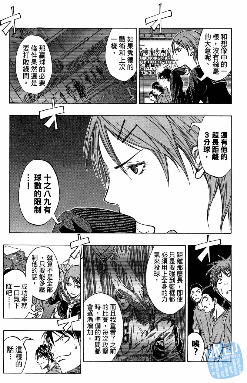 黑子的篮球 第10卷 第108页