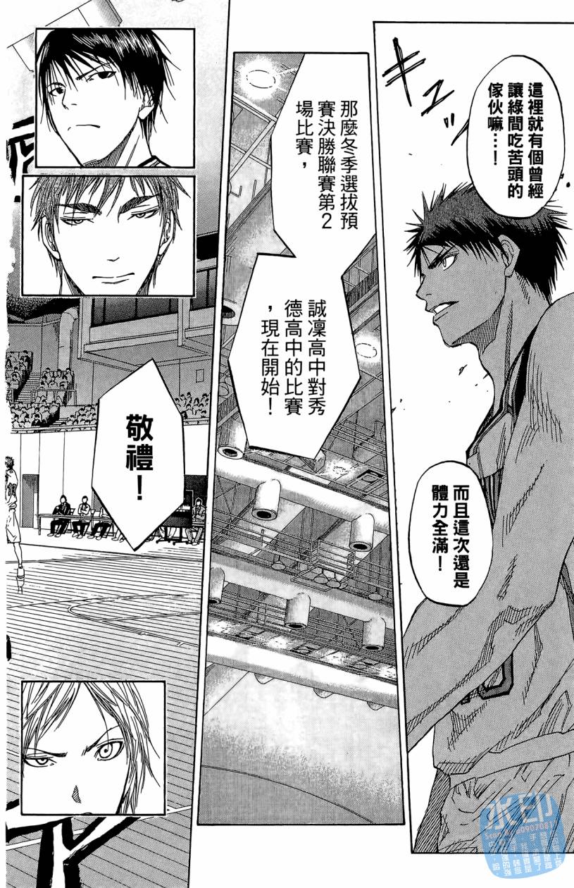 黑子的篮球 第10卷 第109页