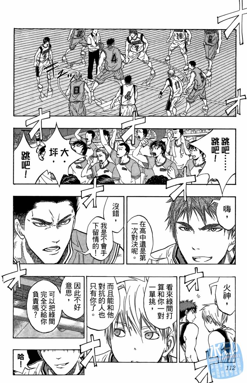 黑子的篮球 第10卷 第111页