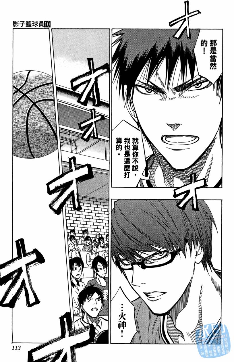 黑子的篮球 第10卷 第112页