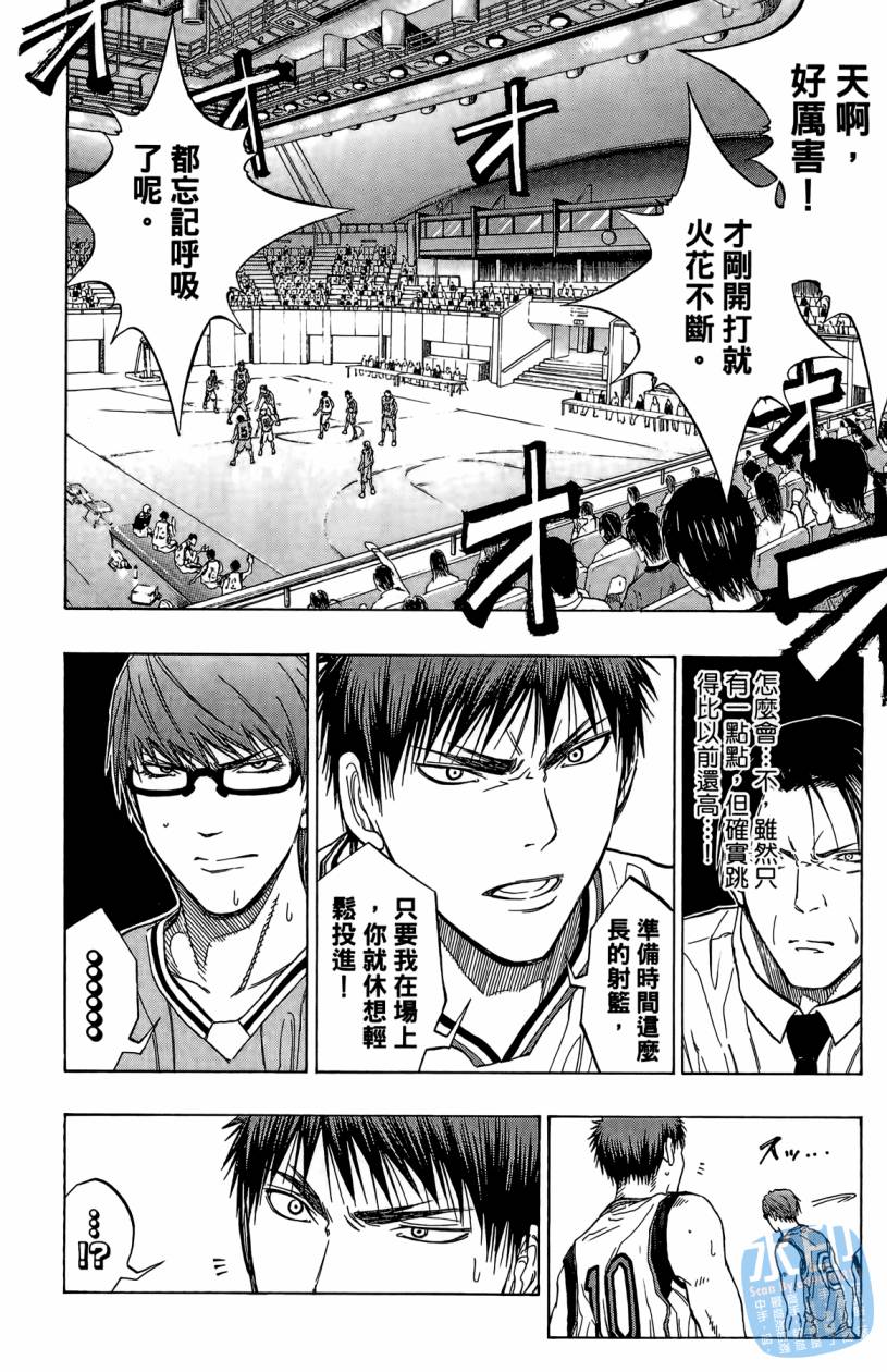 黑子的篮球 第10卷 第119页