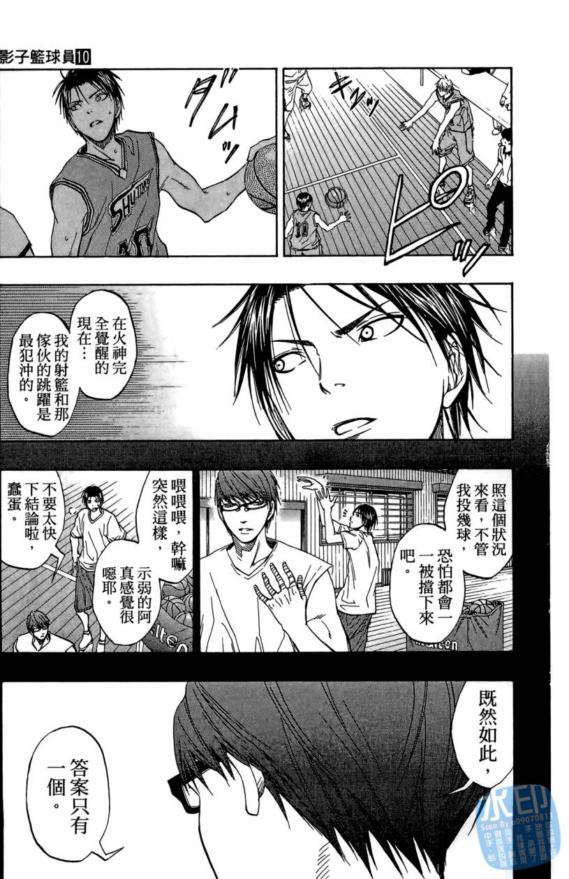 黑子的篮球 第10卷 第120页