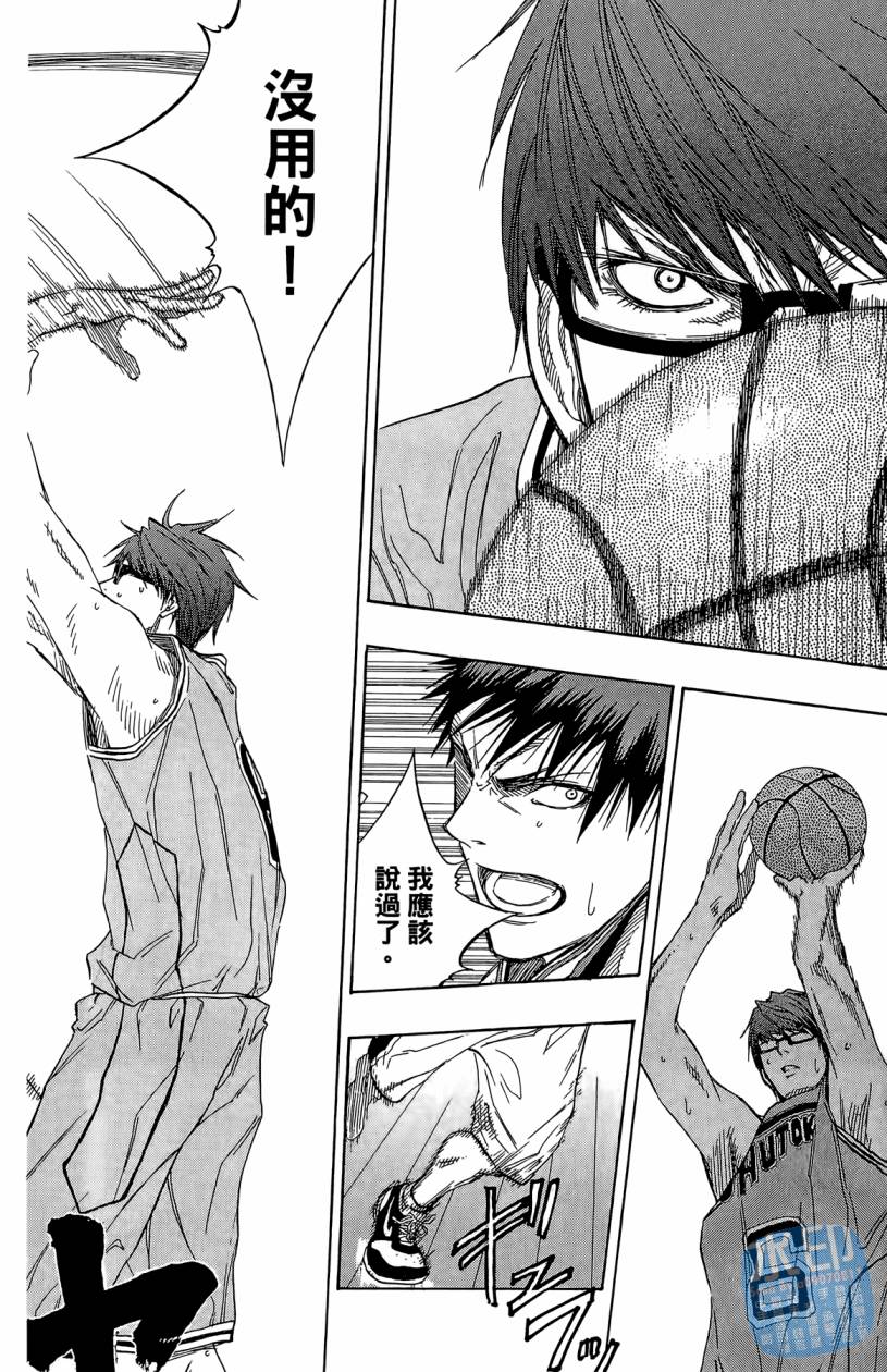 黑子的篮球 第10卷 第121页