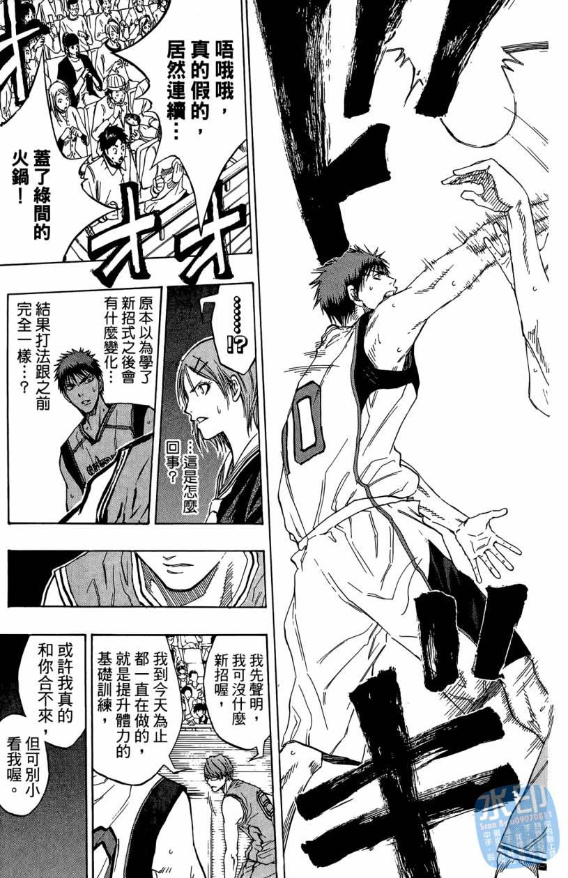 黑子的篮球 第10卷 第122页