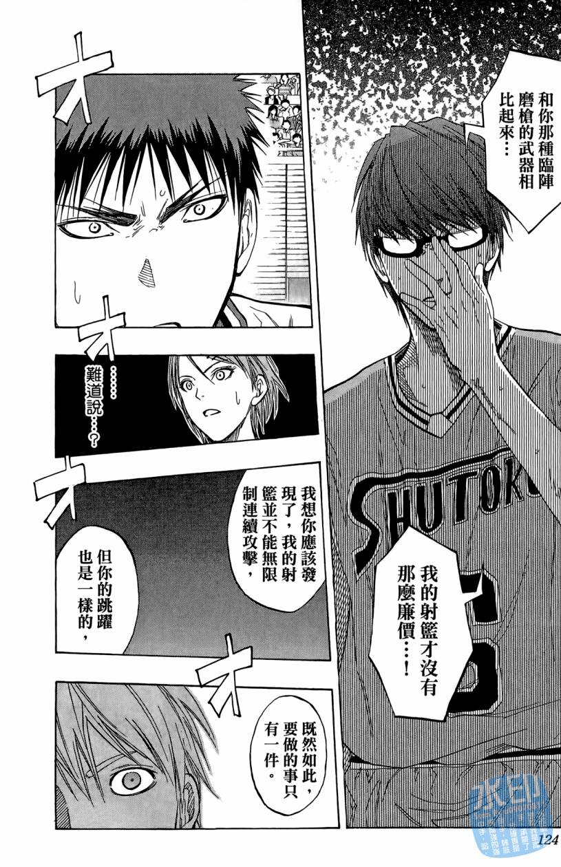 黑子的篮球 第10卷 第123页