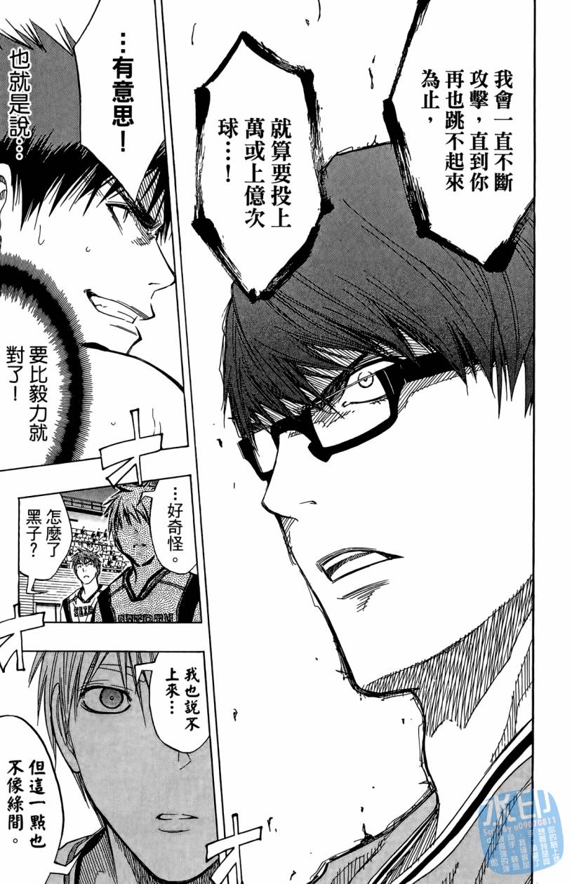 黑子的篮球 第10卷 第124页