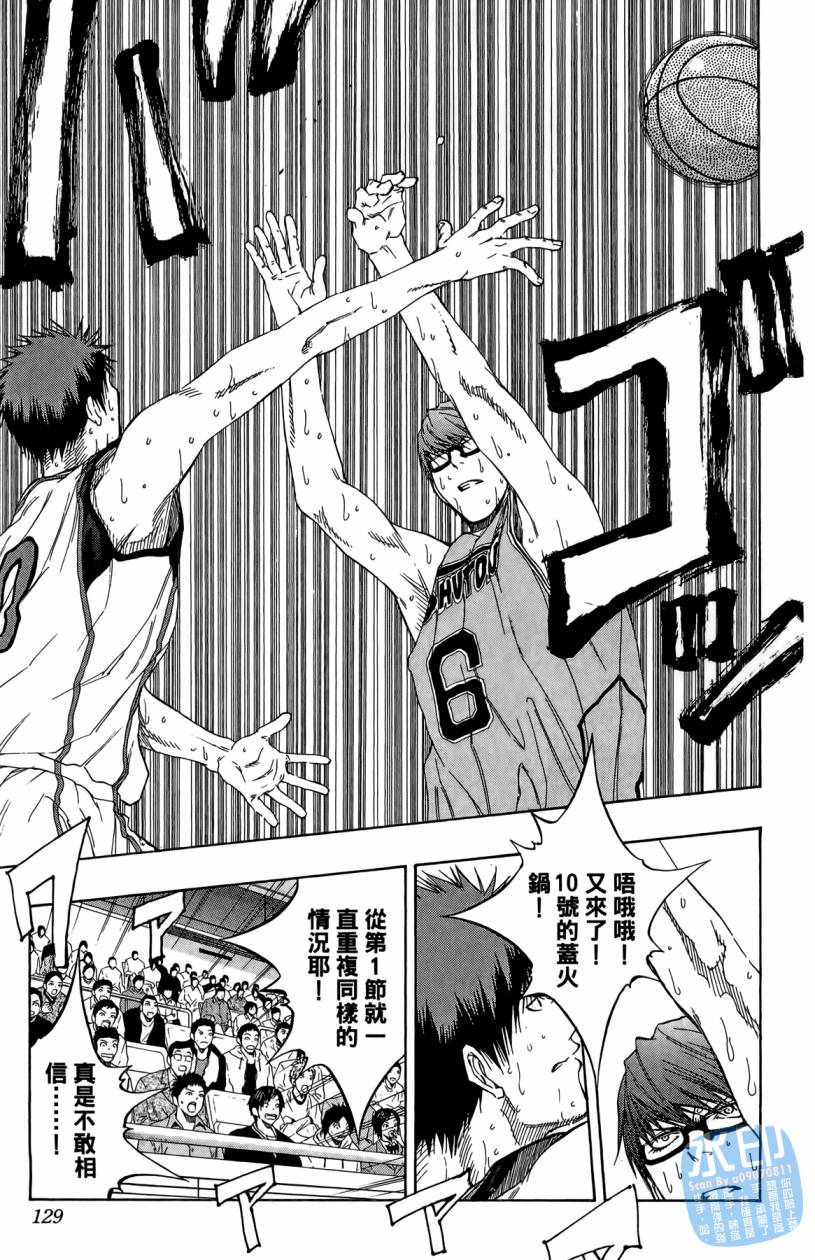 黑子的篮球 第10卷 第128页