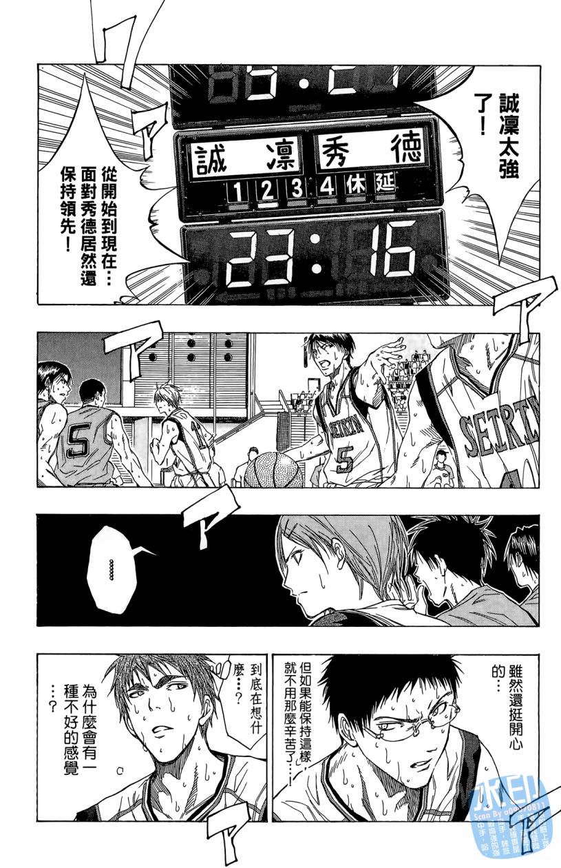 黑子的篮球 第10卷 第129页