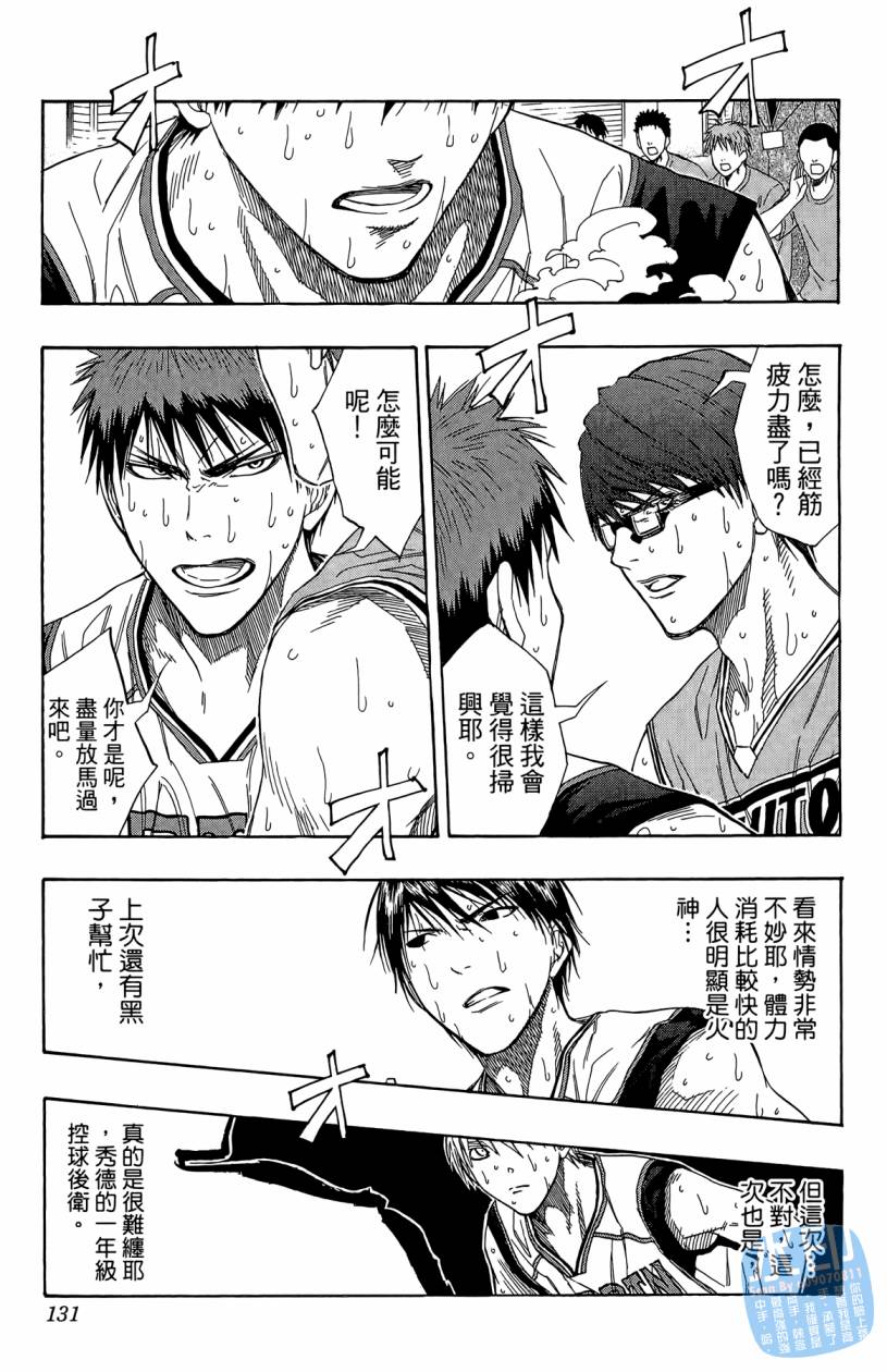 黑子的篮球 第10卷 第130页