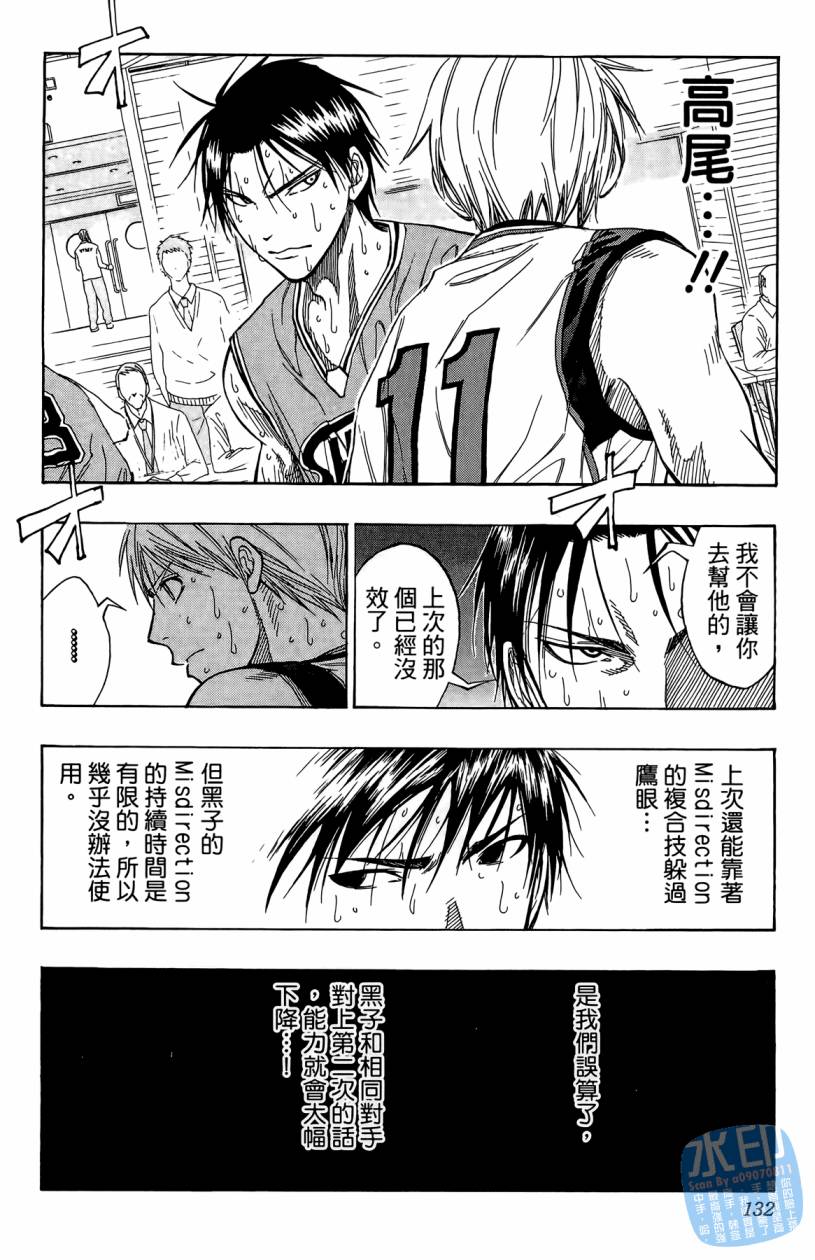 黑子的篮球 第10卷 第131页
