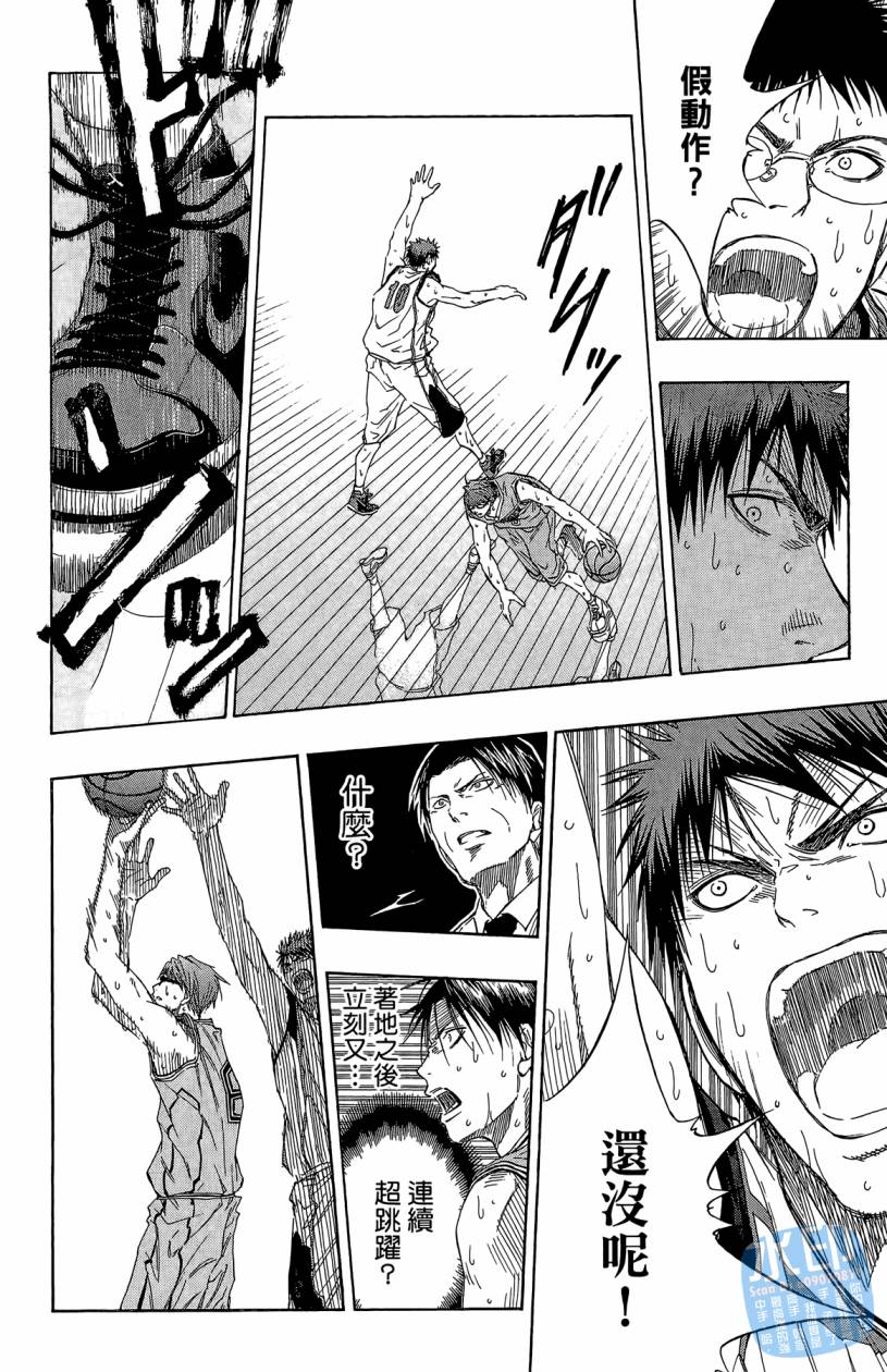 黑子的篮球 第10卷 第133页