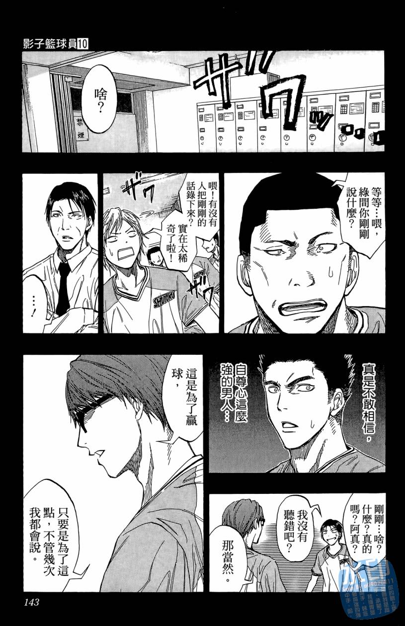 黑子的篮球 第10卷 第142页