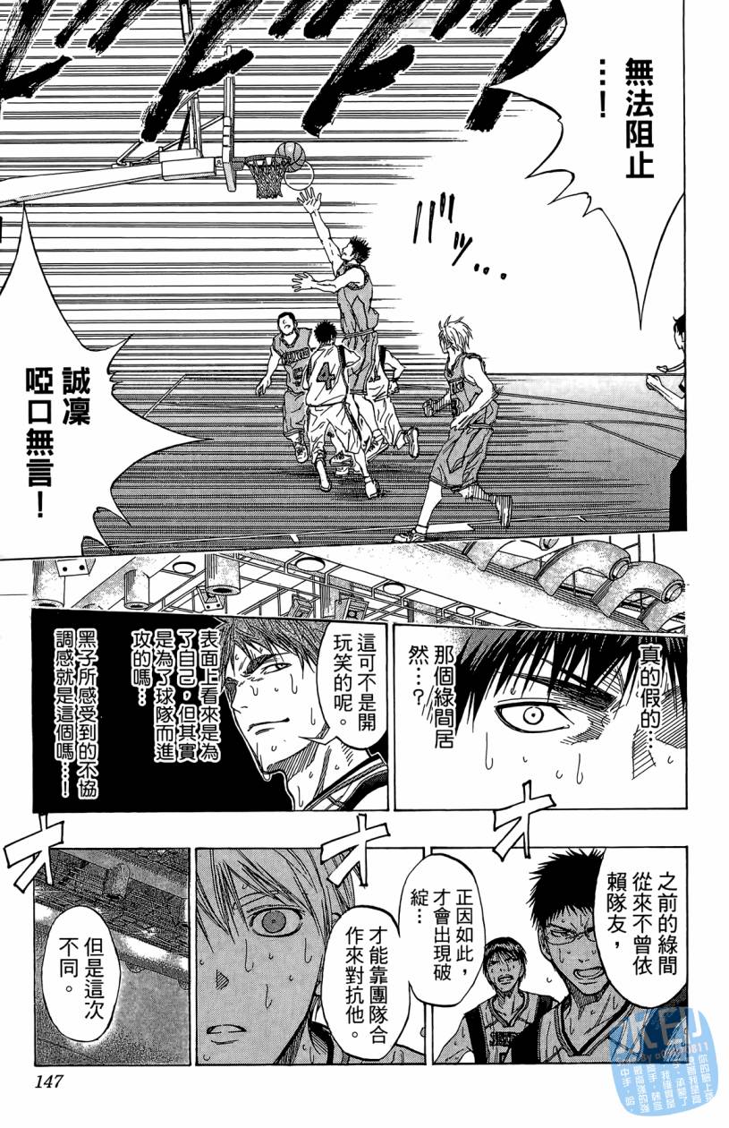 黑子的篮球 第10卷 第146页