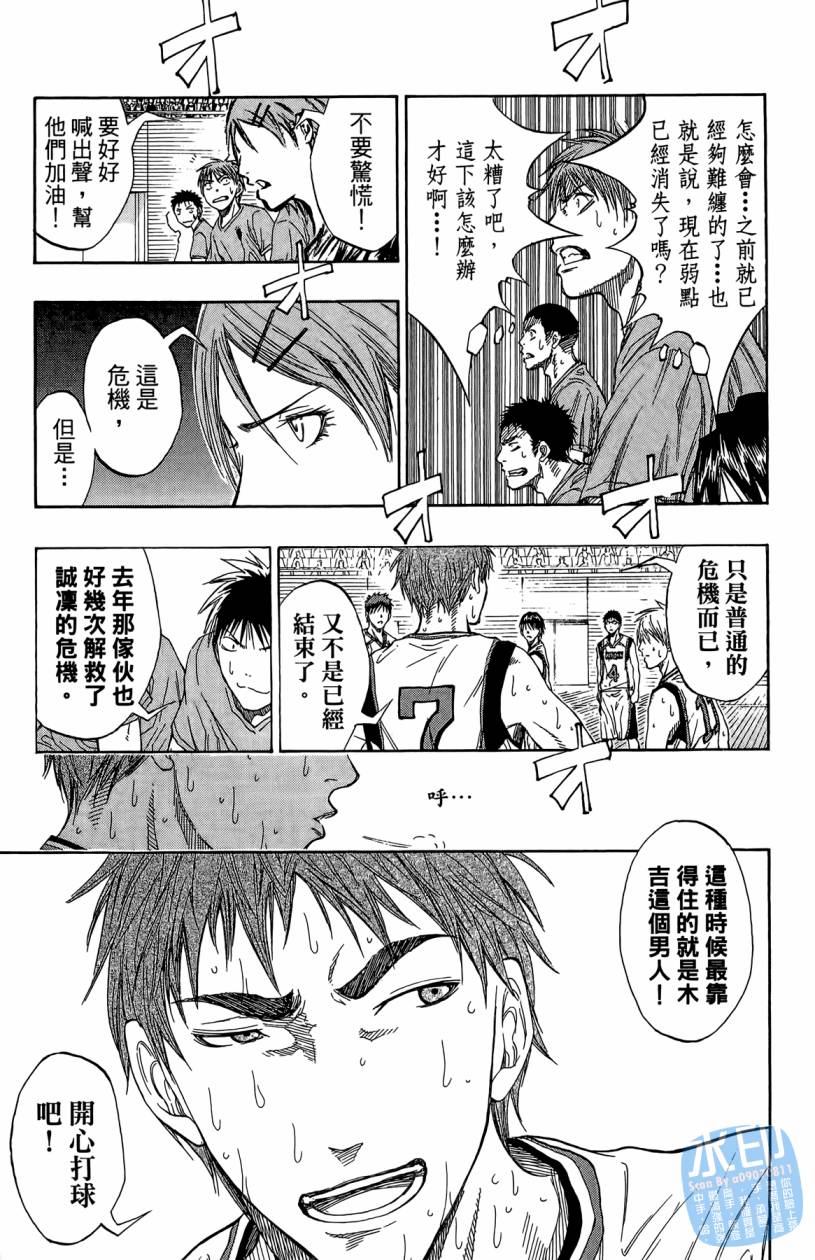 黑子的篮球 第10卷 第148页