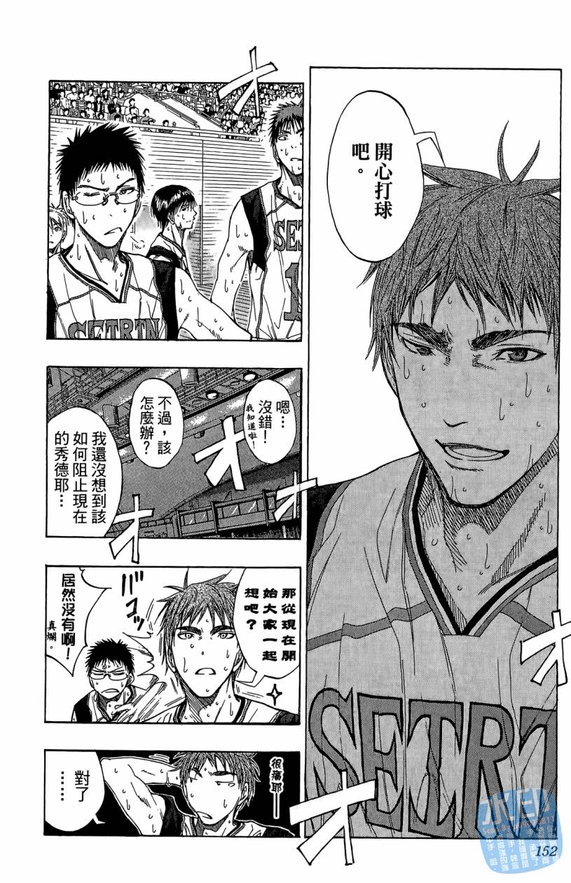 黑子的篮球 第10卷 第151页