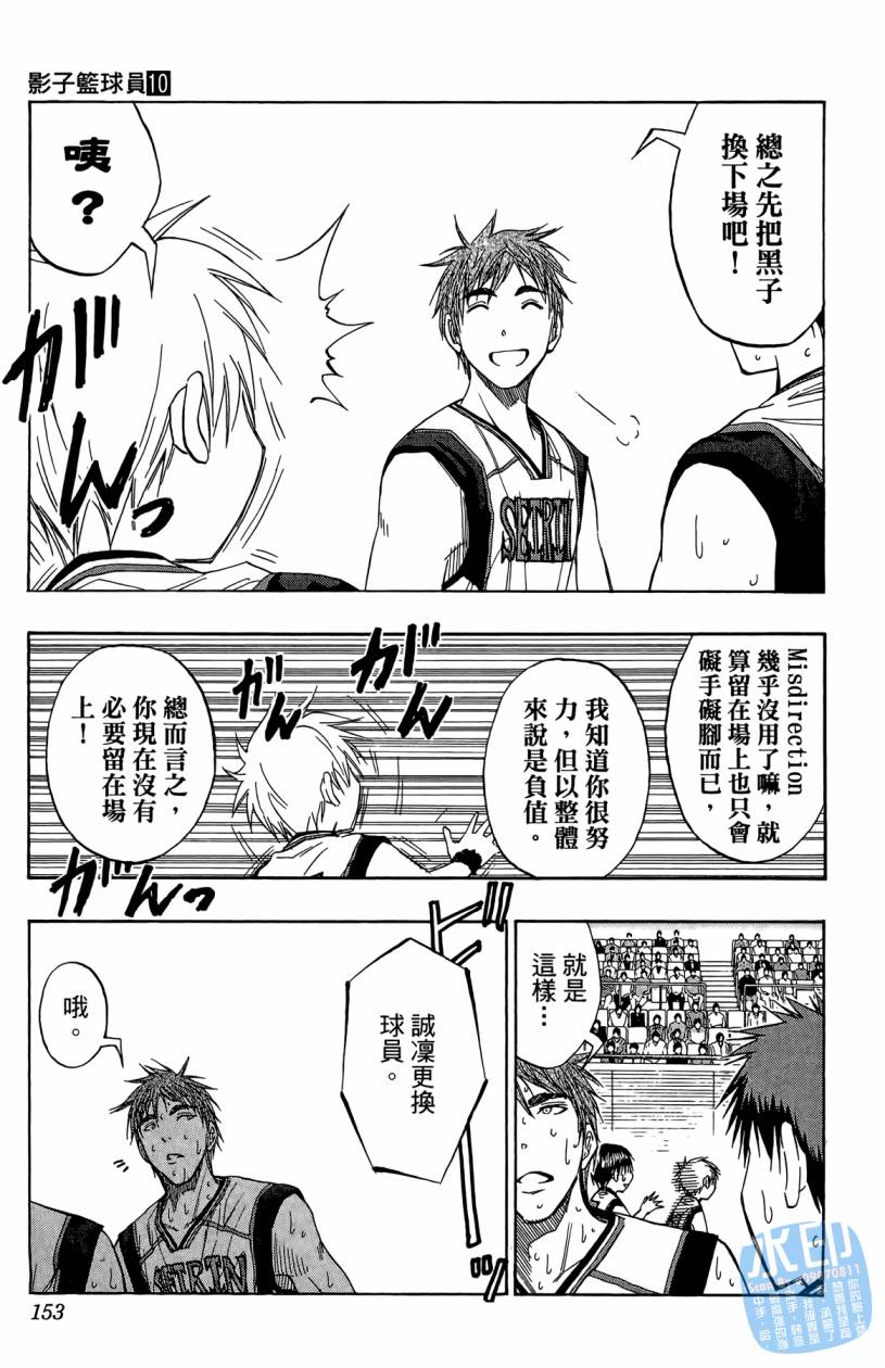黑子的篮球 第10卷 第152页