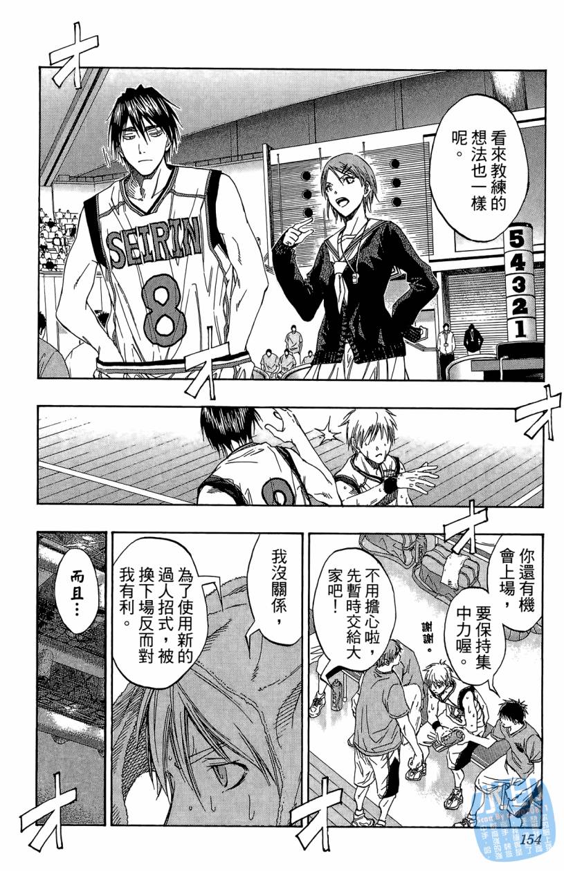 黑子的篮球 第10卷 第153页