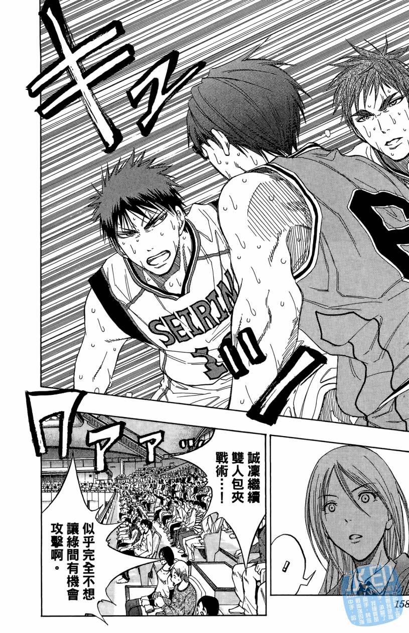 黑子的篮球 第10卷 第157页