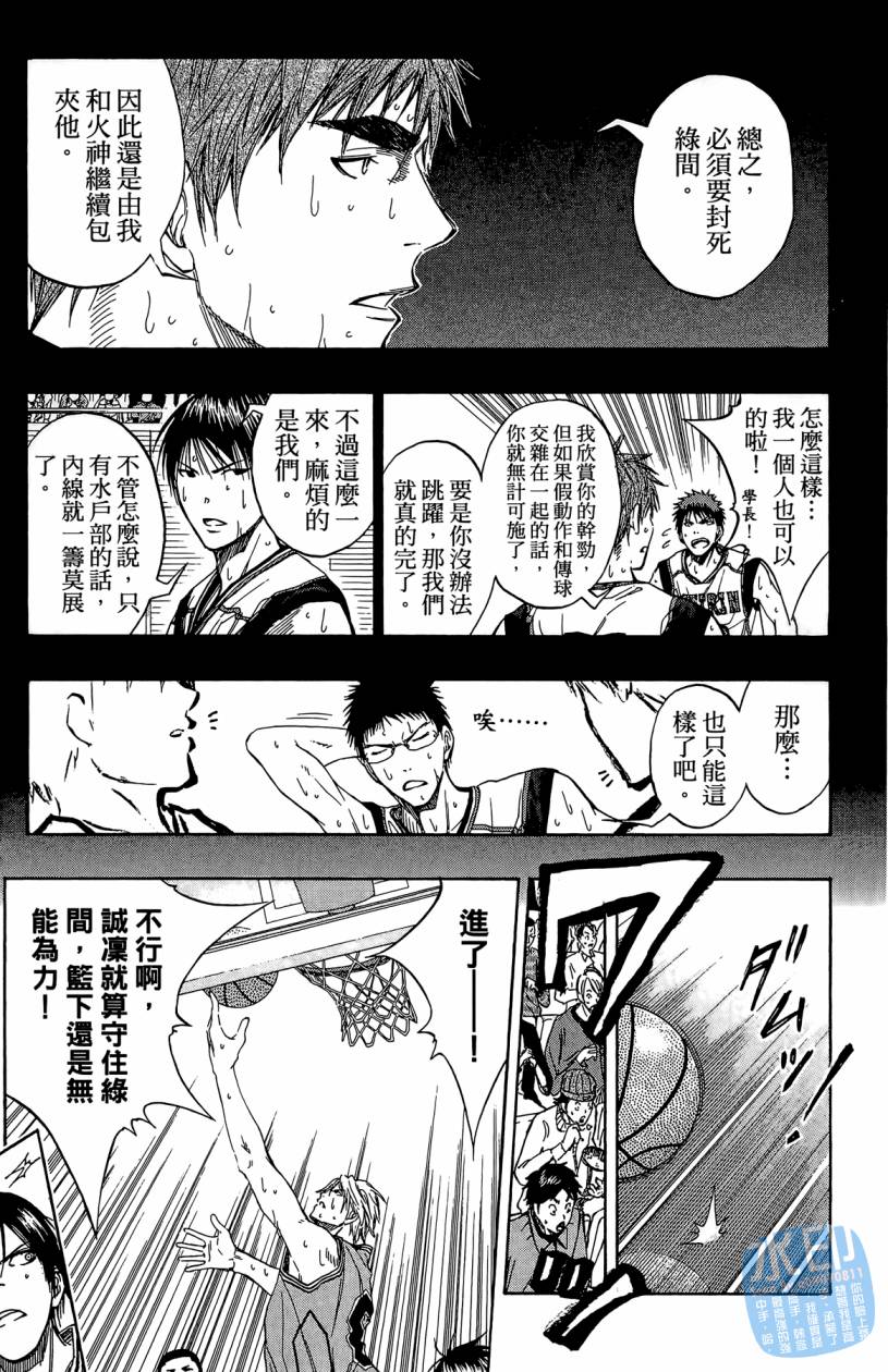 黑子的篮球 第10卷 第158页