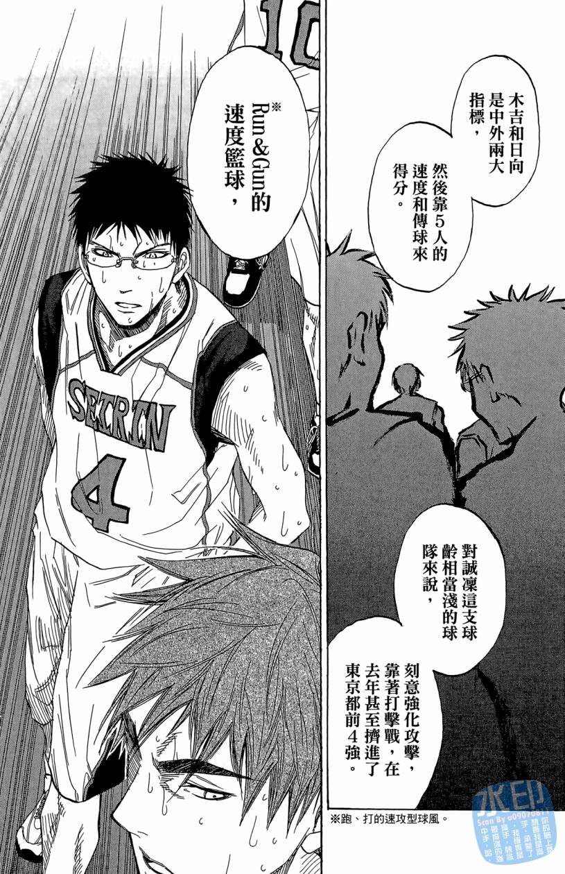 黑子的篮球 第10卷 第165页