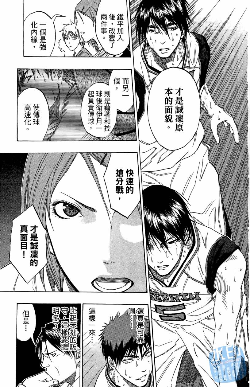 黑子的篮球 第10卷 第166页