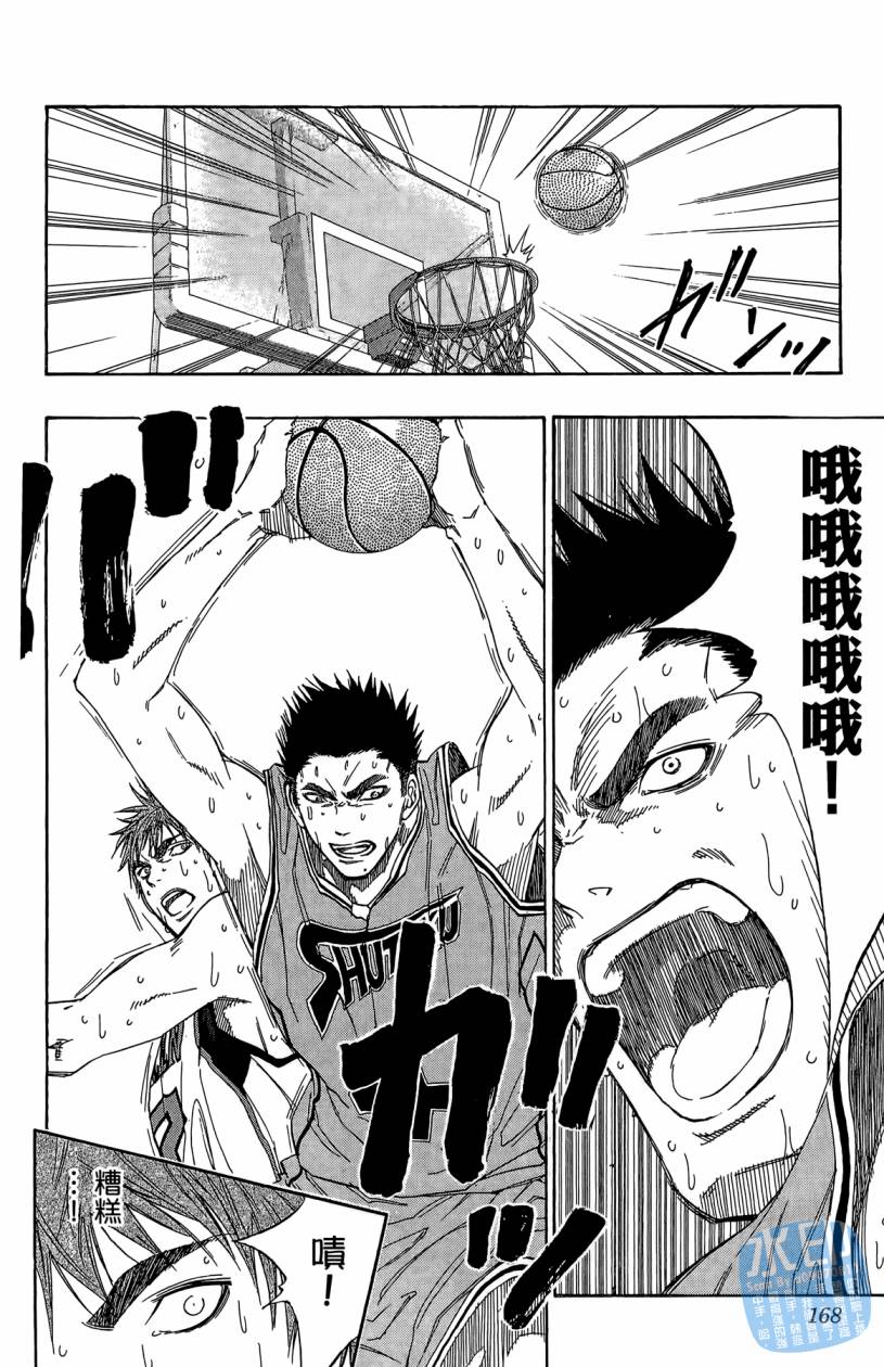 黑子的篮球 第10卷 第167页