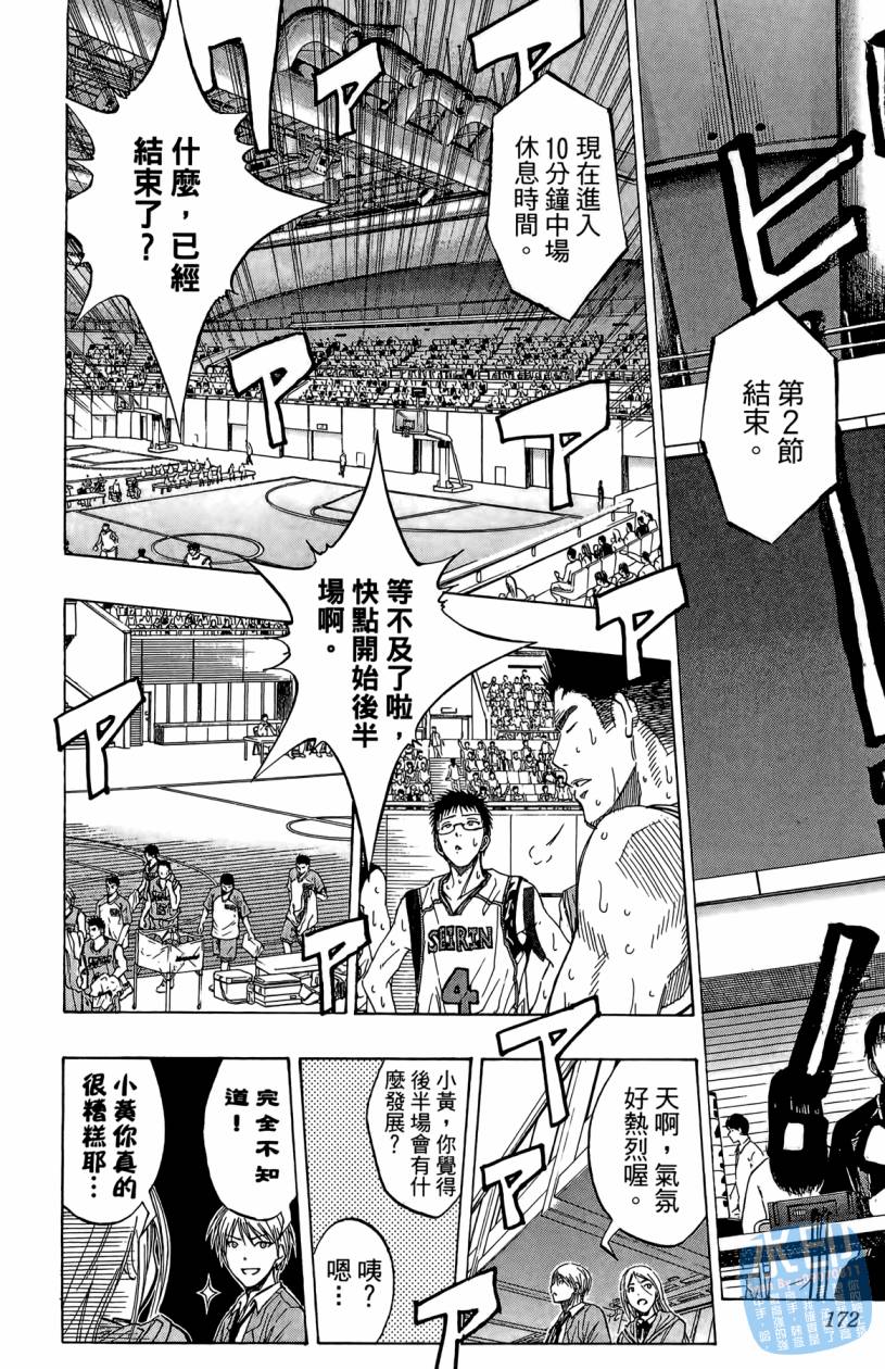 黑子的篮球 第10卷 第171页
