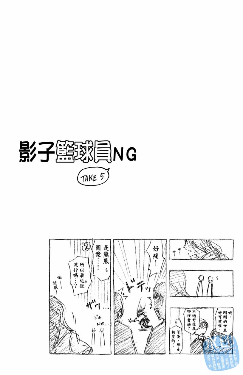 黑子的篮球 第10卷 第173页