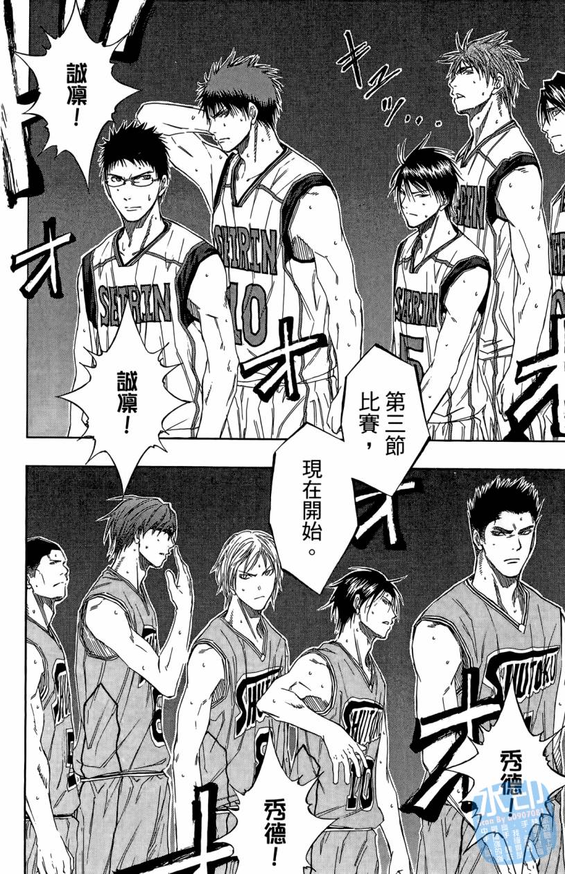 黑子的篮球 第10卷 第175页