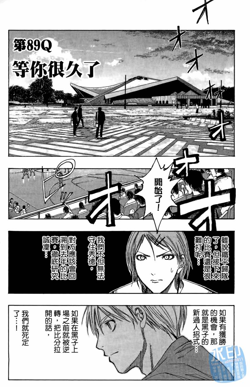 黑子的篮球 第10卷 第176页