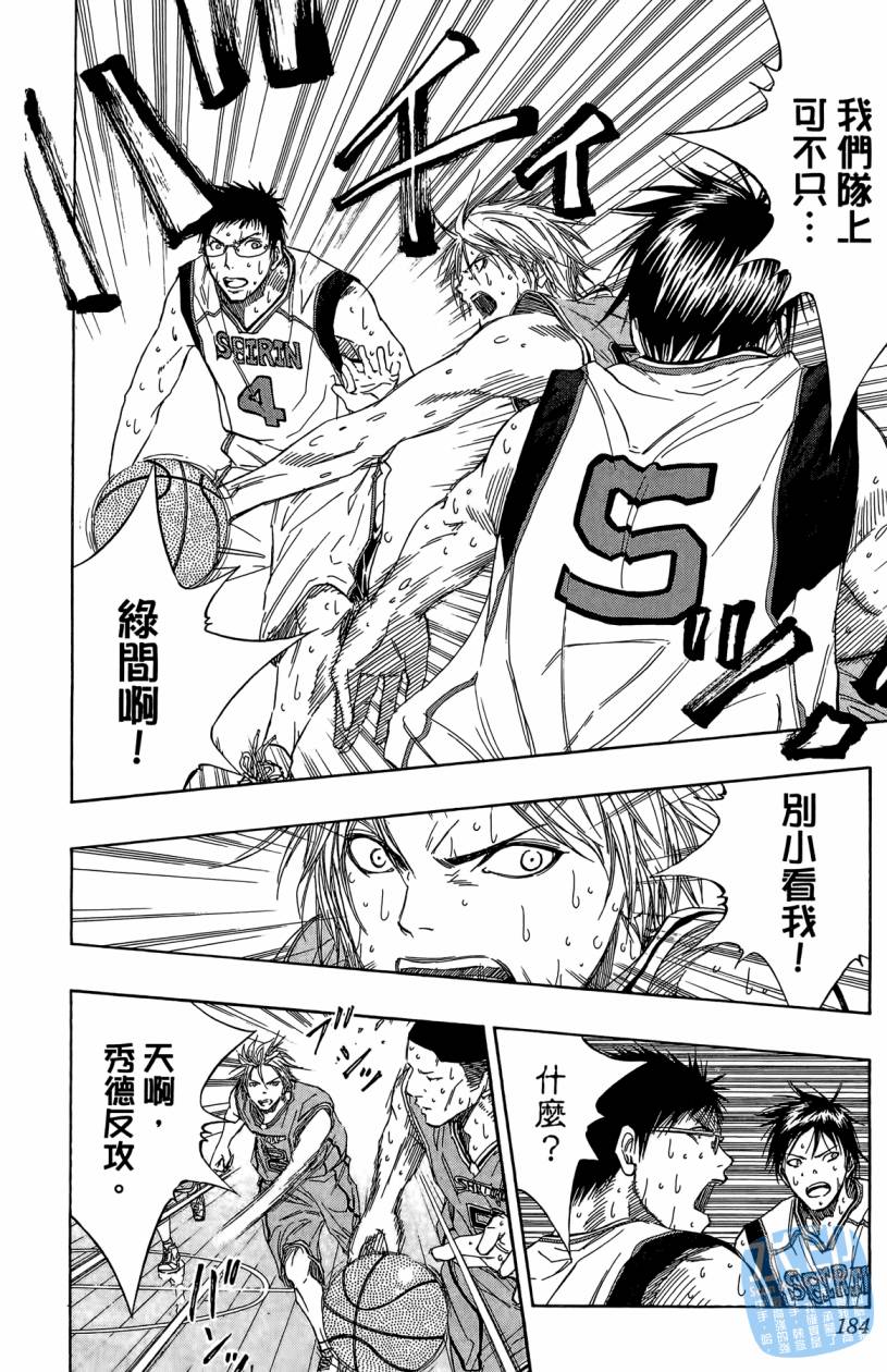 黑子的篮球 第10卷 第183页