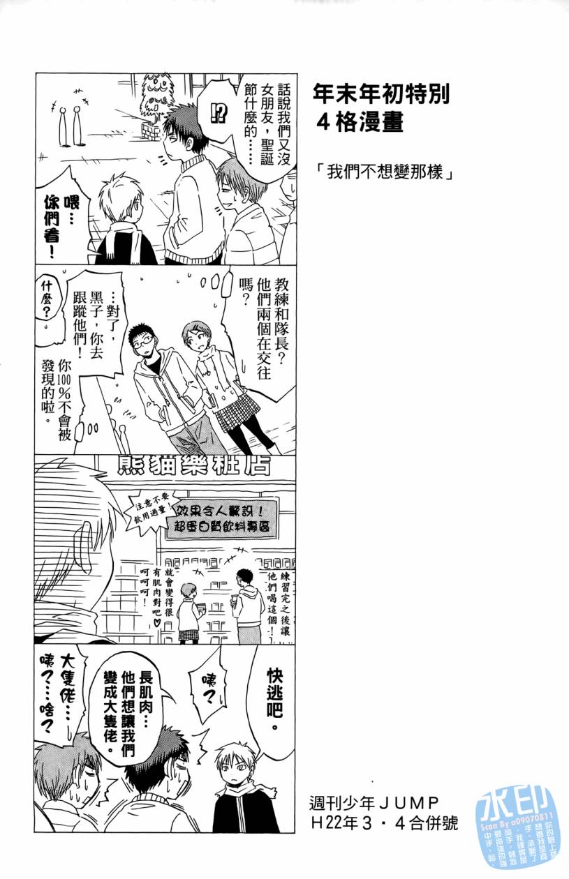 黑子的篮球 第10卷 第196页