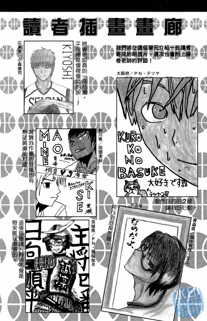 黑子的篮球 第10卷 第197页