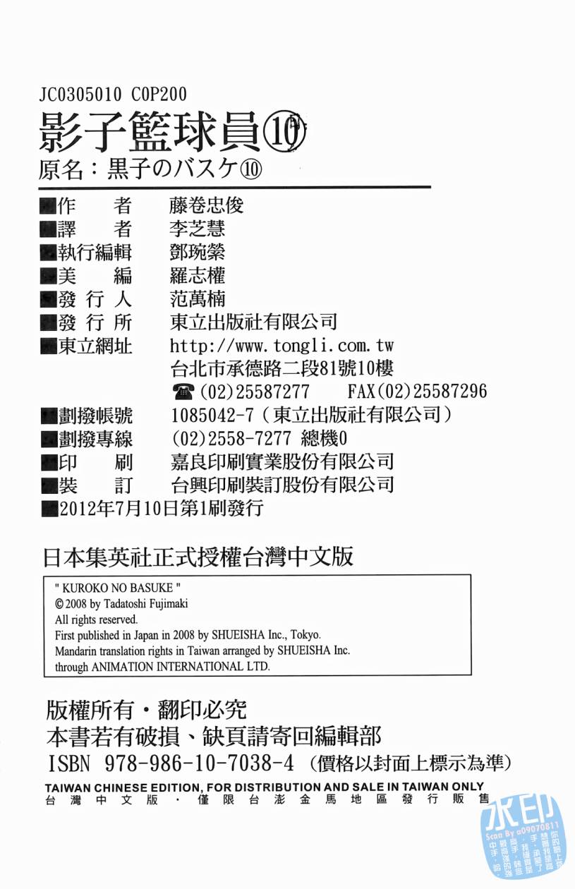 黑子的篮球 第10卷 第199页