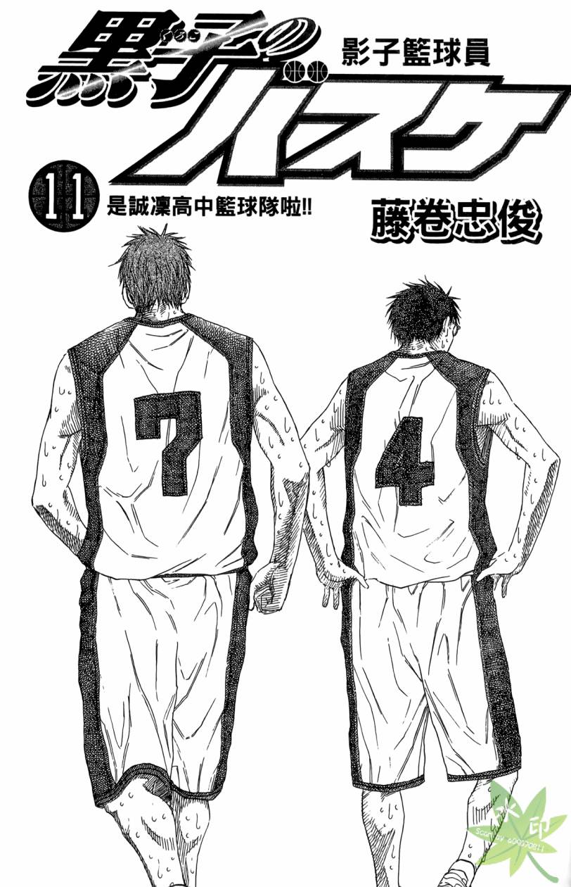 黑子的篮球 第11卷 第2页