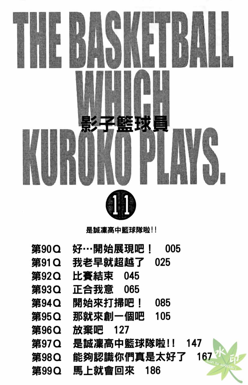 黑子的篮球 第11卷 第3页