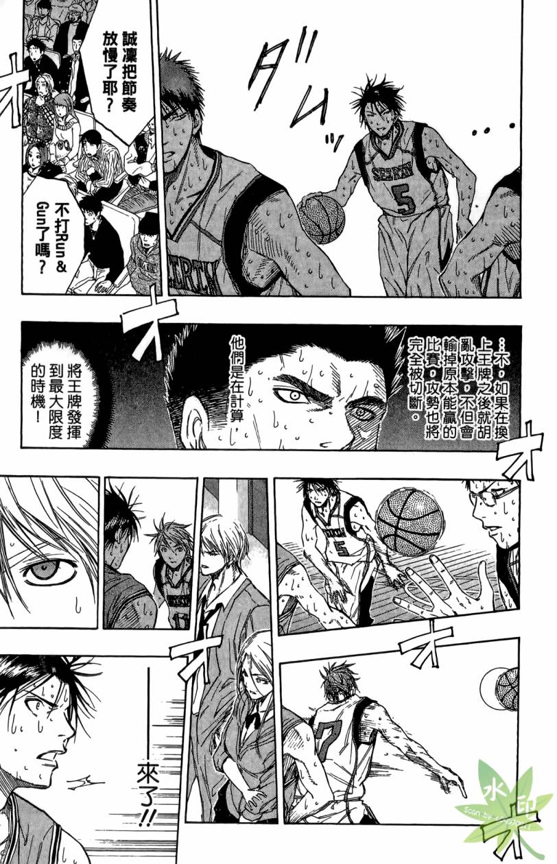 黑子的篮球 第11卷 第8页