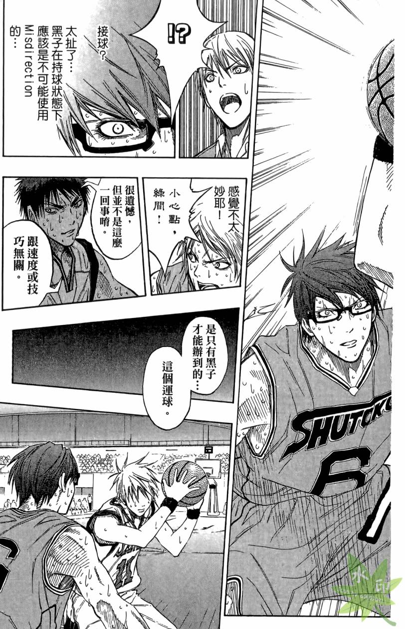 黑子的篮球 第11卷 第10页
